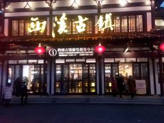 -东台西溪天仙缘景区