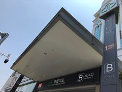 -东街口(地铁站)