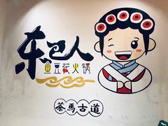 -东巴人鱼豆花火锅(幸福街店)