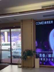 -南京康美美容医院·旗舰店