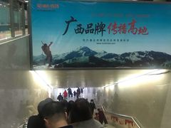 -南宁东站