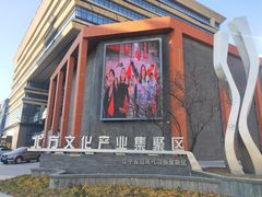 -盘锦市兴隆台区图书馆