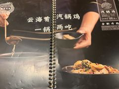 -云海肴云南菜·蒸汽石锅鱼(北京良乡华冠店)