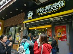 门面-周黑鸭(武汉天河国际机场五店)