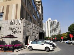 -纽斯桑拿会所(天山店)