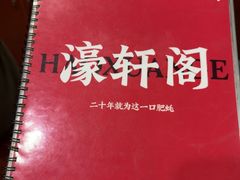 -濠轩阁特色生蚝火锅(水湾路店)
