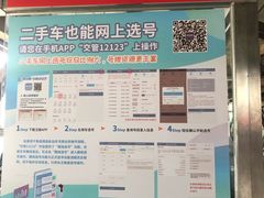 -北京市旧机动车交易市场