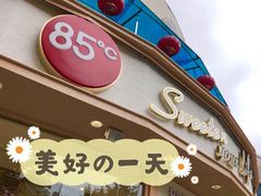门面-85度C(青岛燕儿岛店)