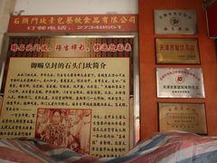 -石头门坎