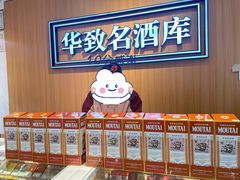 -华致名酒库雪茄烟酒(荣科路店)