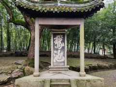 -兰亭风景区
