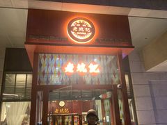 -老坑记·香港经典粤菜馆