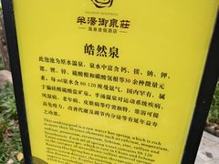 -深业半汤御泉庄温泉