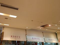 -东方饺子王(和平里店)