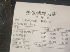 -张包铺(关东古巷店)