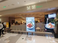 -茉里粤菜(皇姑万象汇店)