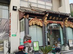 -春盛渔府(江宁开发区店)