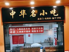 -南城香·饭香串香馄饨香(赵公口店)