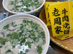 -穆得·老周家牛肉烧饼(普利街店)