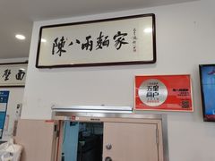 -陈八两面家(华孚写字楼店)
