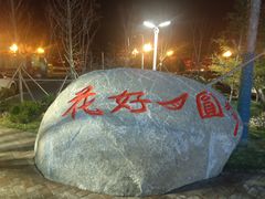 -威海蓝海御华大饭店·蓝钻美食自助百汇