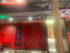 -管氏翅吧(地安门创始店)