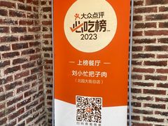 -刘小忙把子肉(北园大街总店)