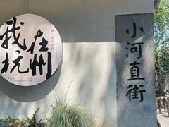 -小河直街历史文化街区