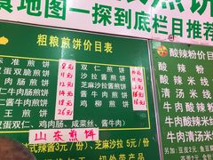 菜单-山东傻大粗粮煎饼(牛街店)