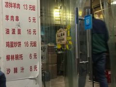 门面-晋商羊家将(十八中店)