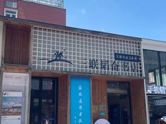 -三联韬奋书店(三里屯店)