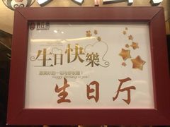 -俏江南(中山路先天下广场店)