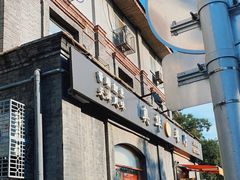 门面-奥华餐厅·老张记(台基厂店)