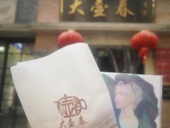 -大壶春生煎(四川中路店)