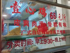-文记壹心鸡(宝华路店)