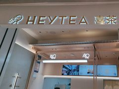 -喜茶(杭州龙湖西溪天街店)