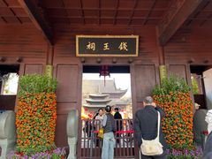 -钱王祠