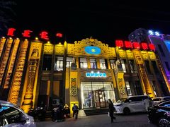 -哈啾嗨·新概念蒙餐(红星新城店)