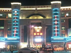 -泉州丰泽新华都百货(丰泽广场店)