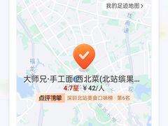 -大师兄·西北小馆(北站缤果空间店)