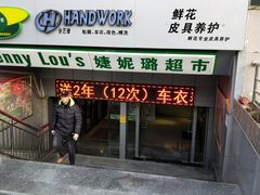 -婕妮璐超市(北京棕榈泉生活广场店)