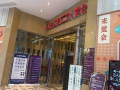 -堂会(白云店)