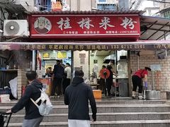 -覃肥叔桂林米粉(粮道街店)