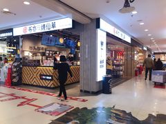 门面-书亦烧仙草(芙蓉天虹店)