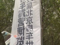 -北京房车博览中心
