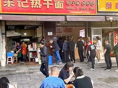 -宋记热干面馆(五福路店)