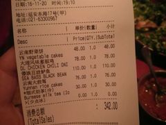 账单-花马天堂云南餐厅 Lost Heaven(外滩店)
