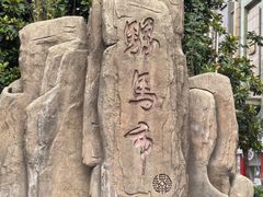 -尚寨嫽扎咧面馆(钟楼店)