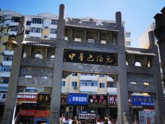 -中华巴洛克风情街