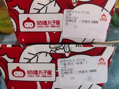 -咕噜咕噜·章鱼小丸子(西湖路店)